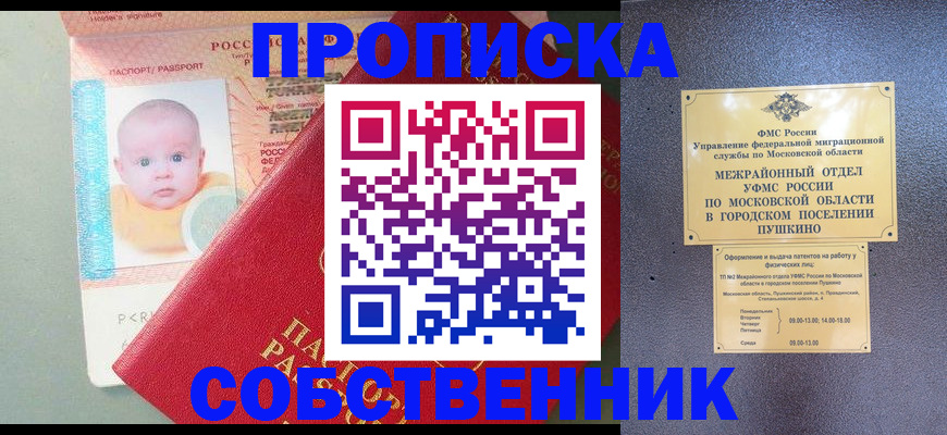 временная регистрация в Ясном