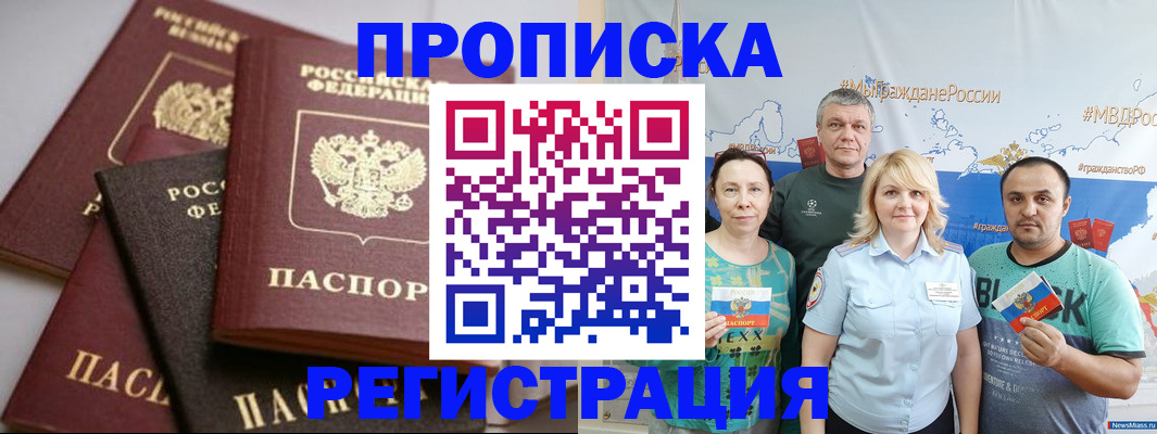 временная регистрация для всех в Ясном